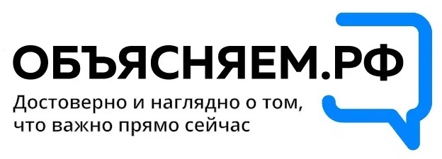 Объясняем. РФ.